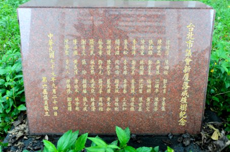 Memorial Stele of Tree Planted for Taipei City Council New Building Completed 20160422