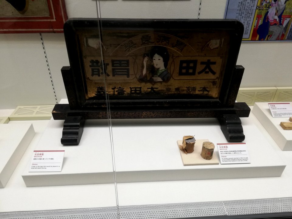 Naitō Museum of Pharmaceutical Science and Industry 20210529 09