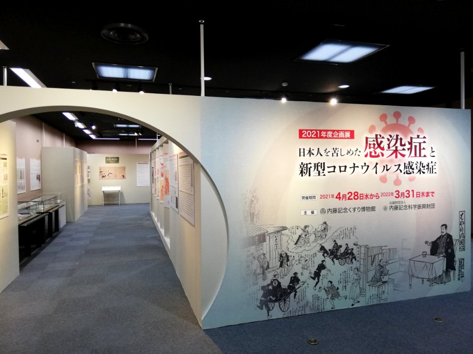 Naitō Museum of Pharmaceutical Science and Industry 20210529 23