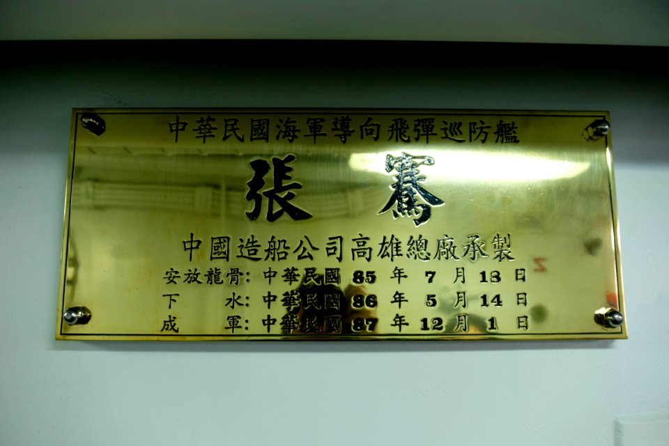 Name Plate of ROCN Chang Chien (PFG2-1109) 20170309