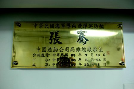 Name Plate of ROCN Chang Chien (PFG2-1109) 20170309