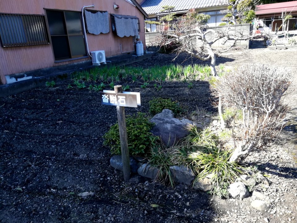 Kutsunugi Stone 20210303 01
