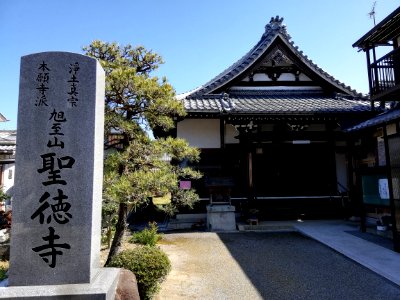 Kyokushizan Shōtoku-ji Temple 20210411
