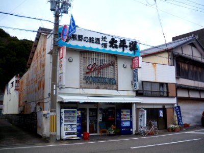 Liquors Yoshikawa in Katsuura Port 20100212
