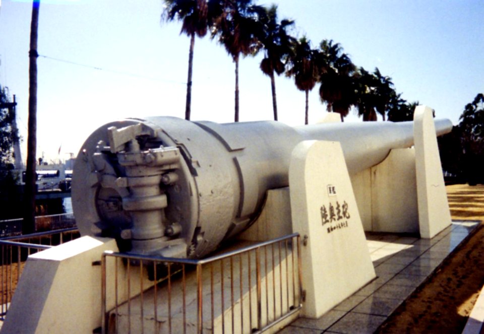 41cm 3rd Year Type Naval Gun of Battleship Mutsu Display at Museum of Maritime Science 20000209