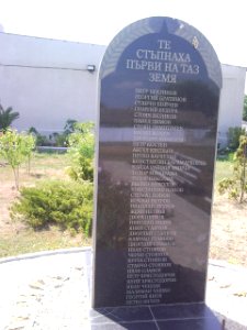 24 Кулевча Пам'ятний знак болгарам