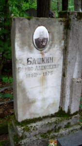 Башкин9