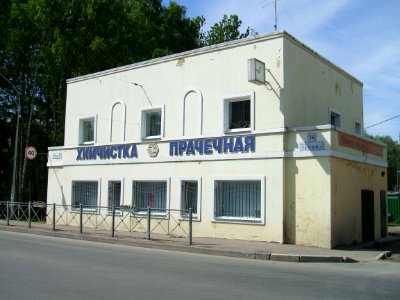 Зеленогорск СПб Дом быта