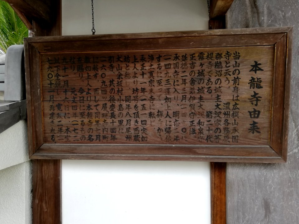 Ōsawasan Honryū-ji Temple 20210501 02