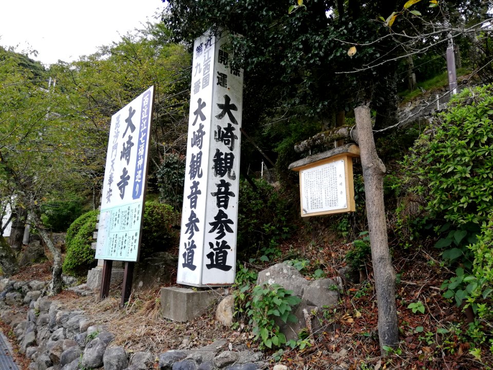 Ōsaki-ji Temple 20200920 01