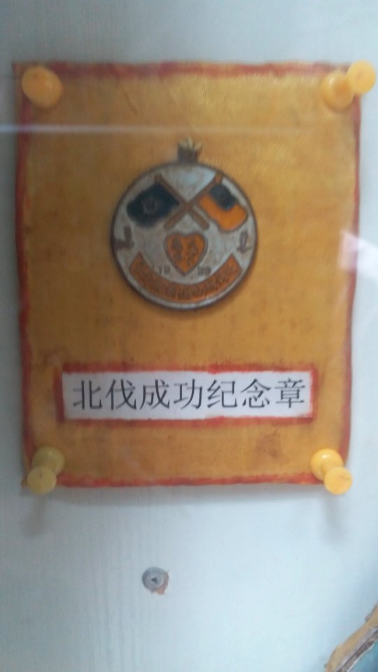 北伐成功纪念章