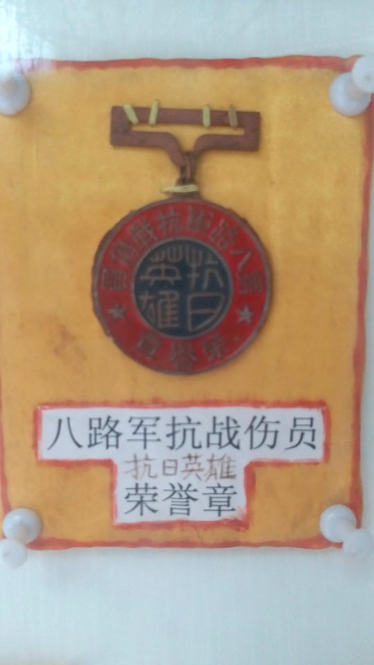 第八路军抗战伤员荣誉章