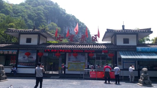桂林市七星景区栖霞大门