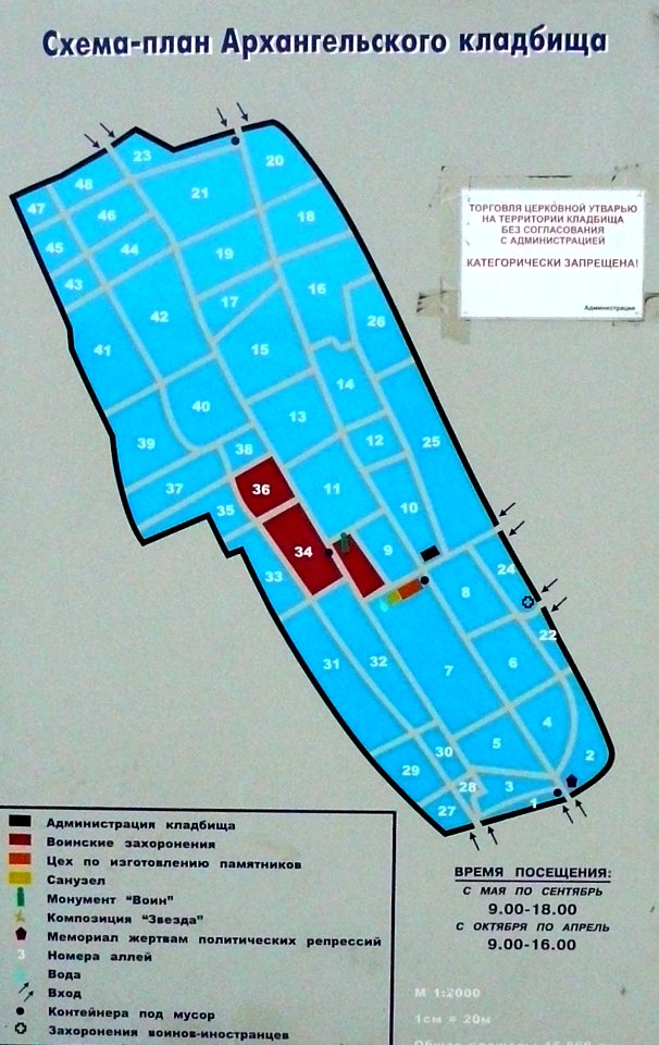 Схема-план Архангельского кладбища (г. Казань, 2010 г.)
