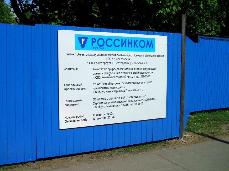 Сестрорецк СПб СИЗ водосливной канал ГЭС