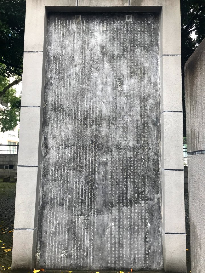 府学文庙石刻-平定朔漠告成太学碑