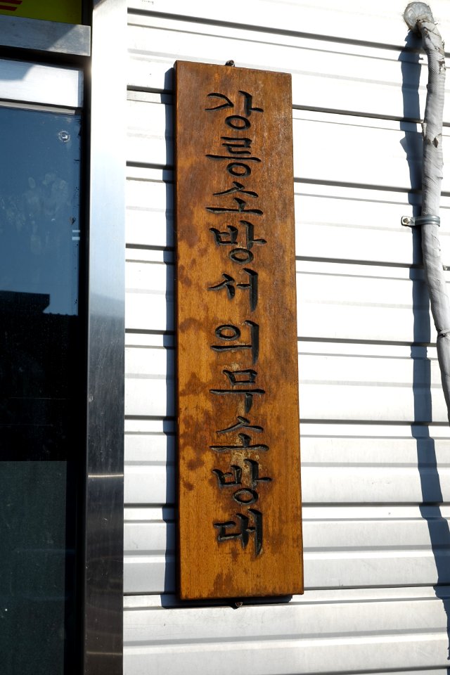 20151003최광모RX10DSC03067