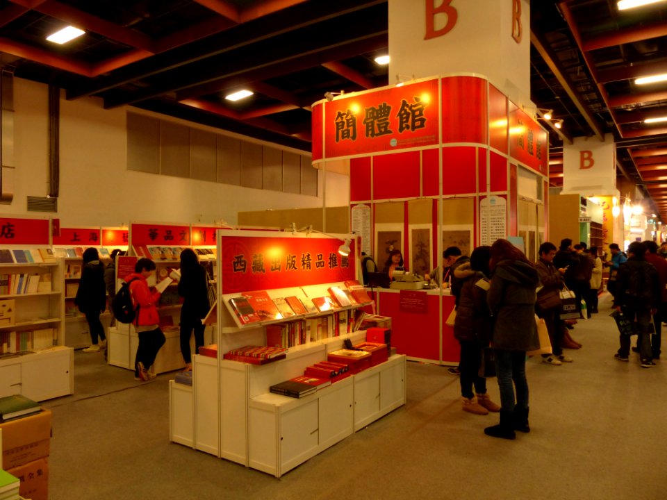 2014TIBE Day6 Hall1 Simplified Chinese Publishing 20140210a