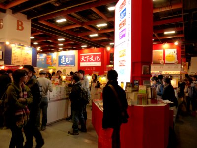 2014TIBE Day6 Hall1 Commonwealth Publishing Group 20140210