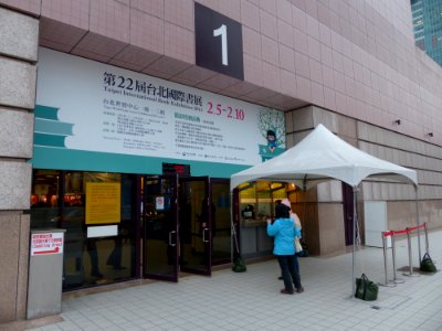 2014TIBE Day6 Hall1 Exit 1 Front 20140210 photo
