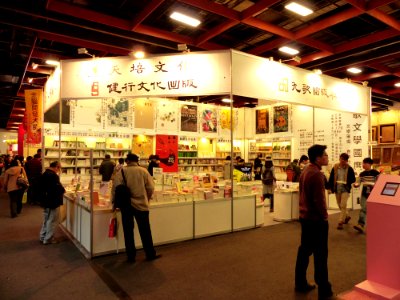 2014TIBE Day6 Hall1 Chiuko Publishing 20140210