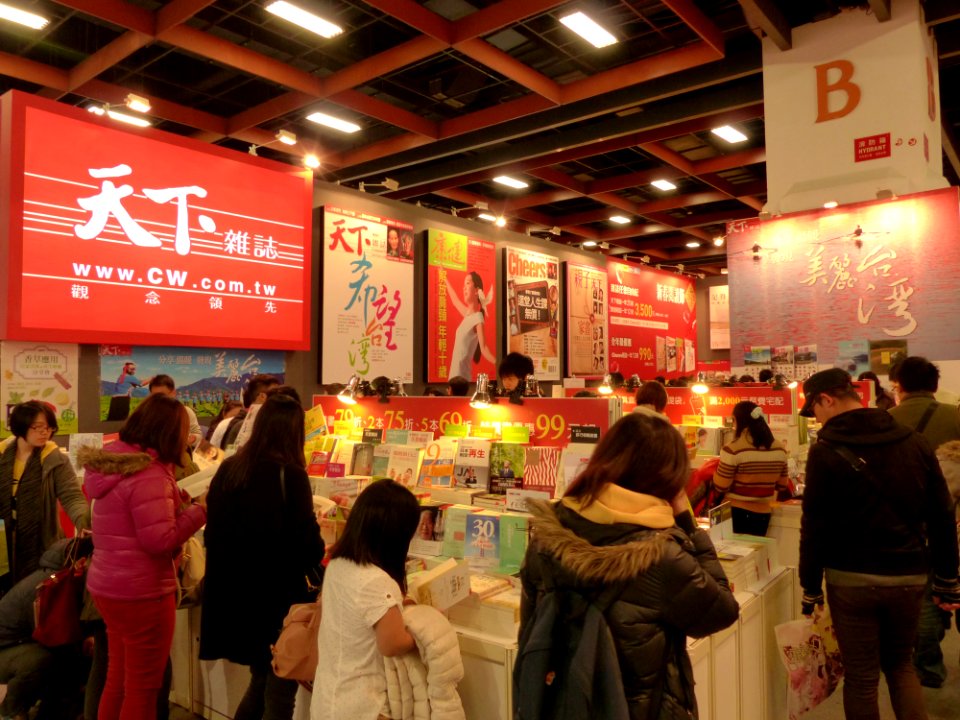 2014TIBE Day6 Hall1 CommonWealth Magazine 20140210