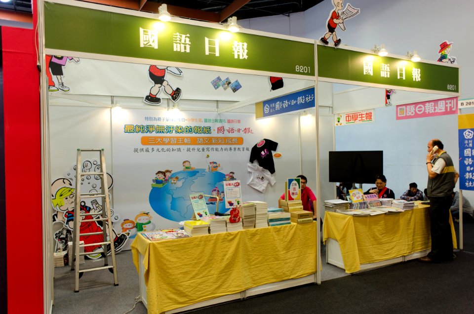 2015TIBE Day6 Hall1 Mandarin Daily News 20150216