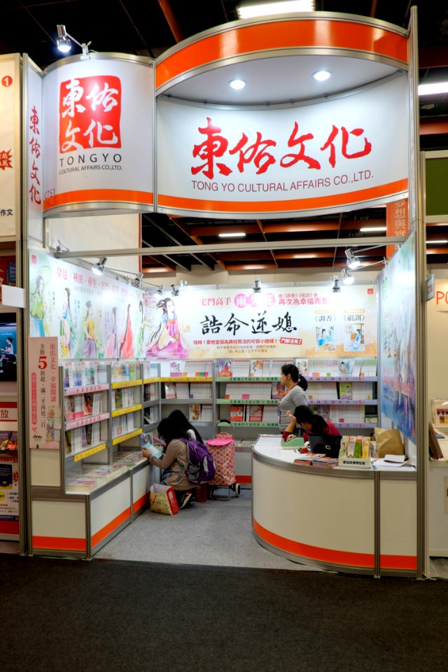 2015TIBE Day6 Hall1 Tong Yo Cultural Affairs 20150216