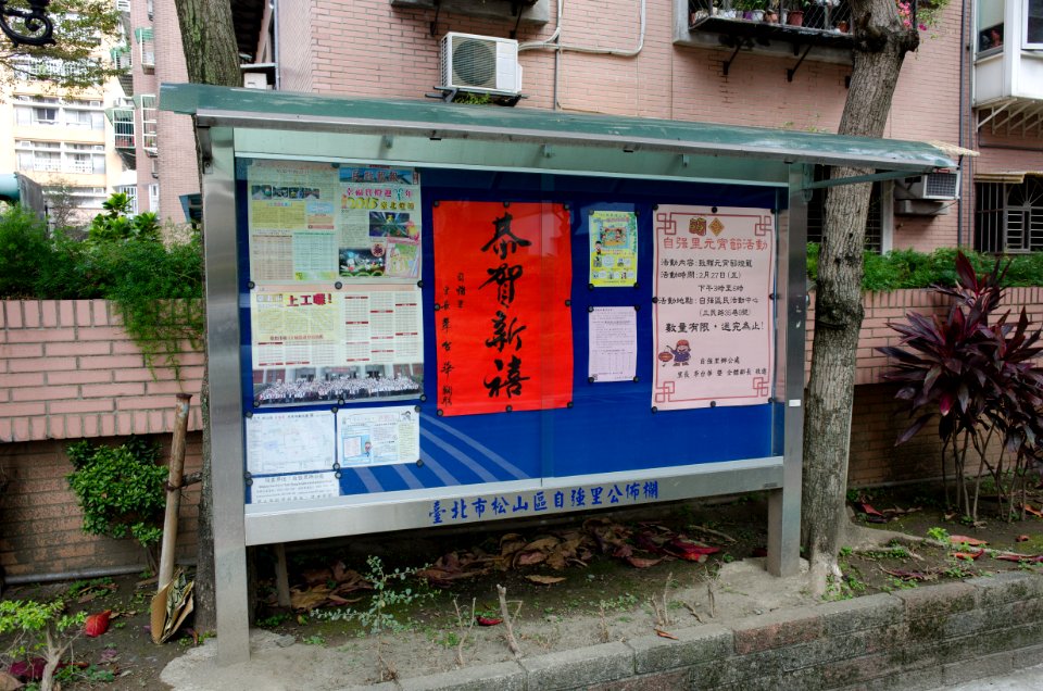 Bulletin Board of Tze-Chiang Village, Songshan District, Taipei City 20150217