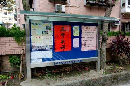 Bulletin Board of Tze-Chiang Village, Songshan District, Taipei City 20150217