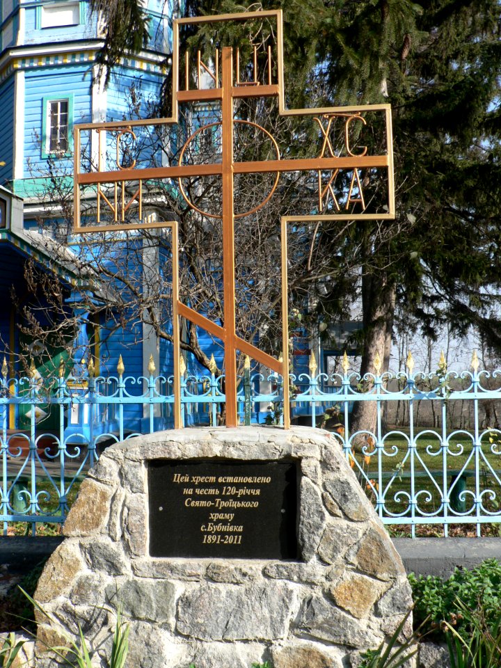 Bubnivka Church 2 Ukraine