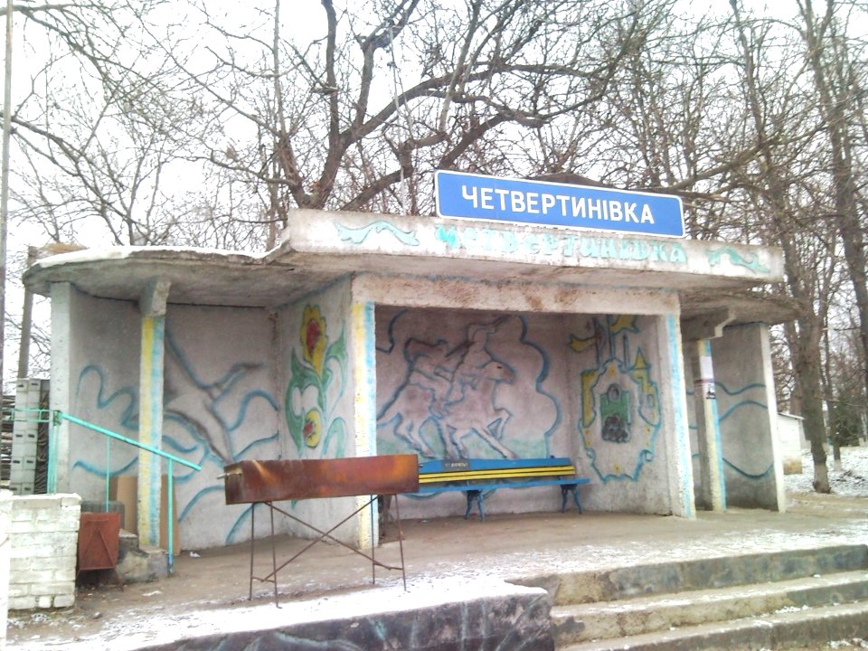 Chetvertynivka Bus Station