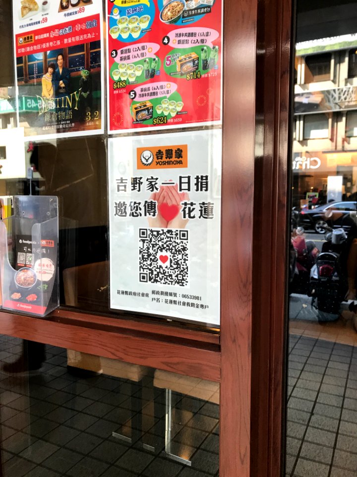 Charity QR-Code of Hualirn Social Affairs Department beside Door of Yoshinoya Jilin Restaurant of 20180214