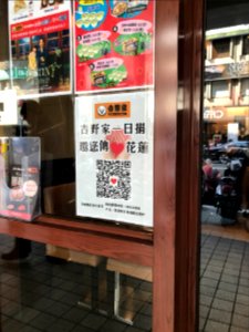 Charity QR-Code of Hualirn Social Affairs Department beside Door of Yoshinoya Jilin Restaurant of 20180214