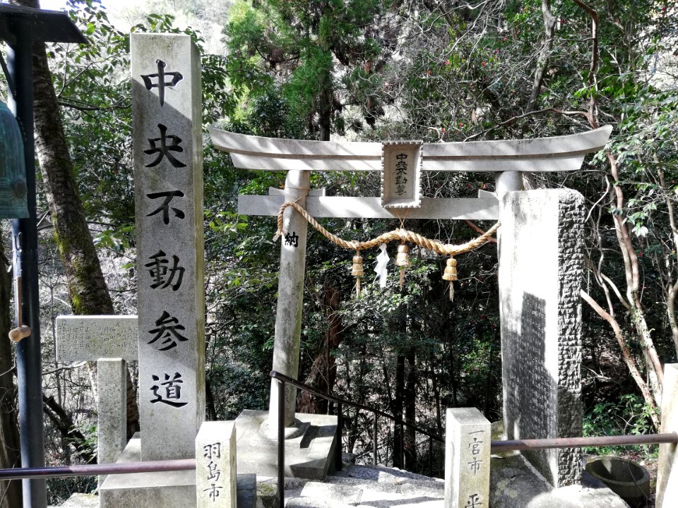 Chūō Fudōson 20210319 01