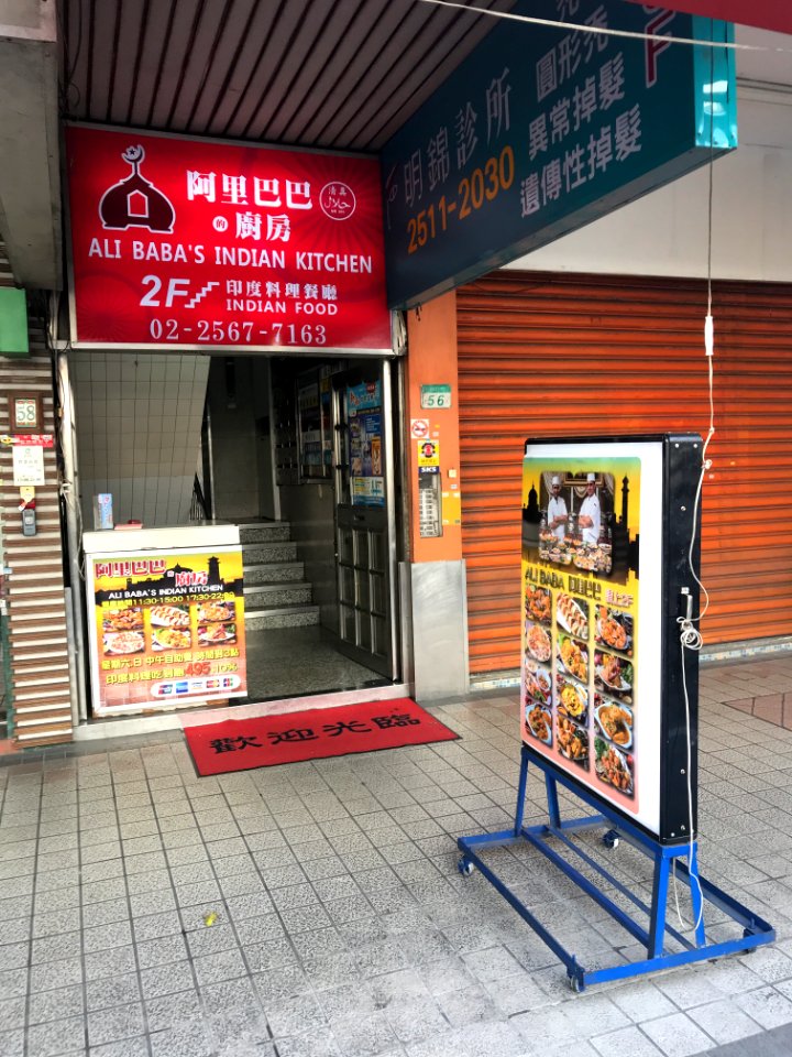 Entrance of Ali Baba's Indian Kitchen 20180214