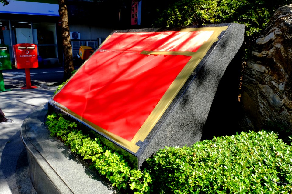 Covered Sign Stone of Japan-Taiwan Exchange Association 20170101