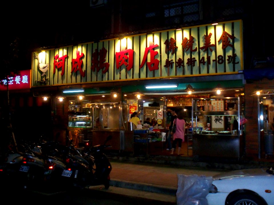 A-Chen Geese Restaurant in Night 20090810