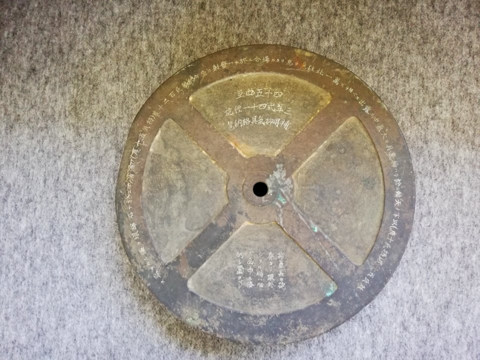 A part of 41cm Gun (20810095226)