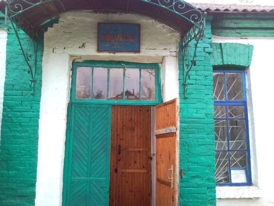 Борсків Бібліотека 1