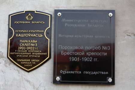 Пороховой погреб №3. Таблички
