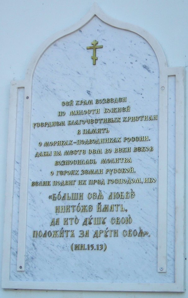 Сестрорецк СПб церковь Петра и Павла памятные доски1