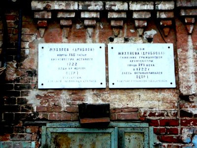 Памятная доска на Доме Михляева (Дряблова)