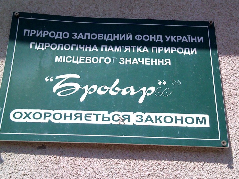 Верхівка Барський район Джерело Бровар