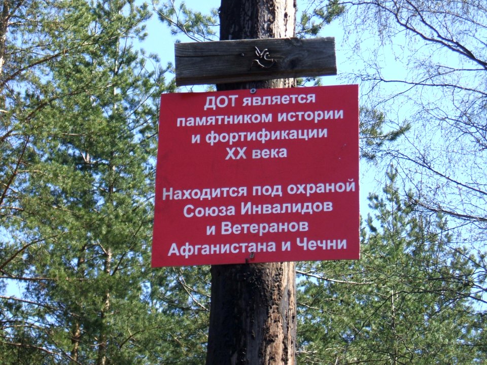 ДОТ памятник