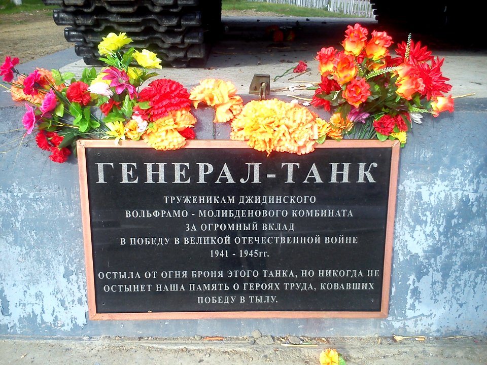 Генерал-танк в Закаменске 2
