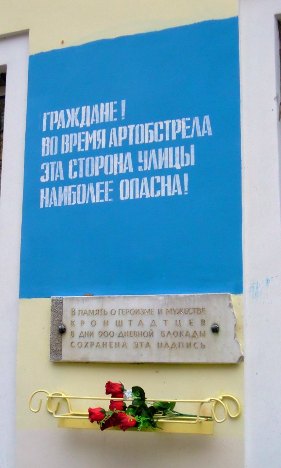 Кронштадт. Эхо войны