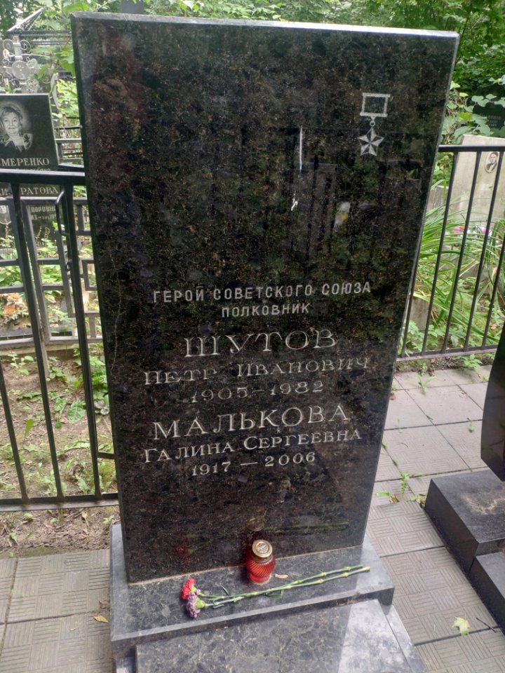 Могила Петра Ивановича Шутова 2