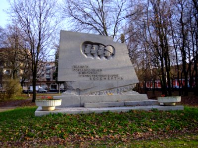 Кроншштадт. Памятник морзаводчанам ВОВ