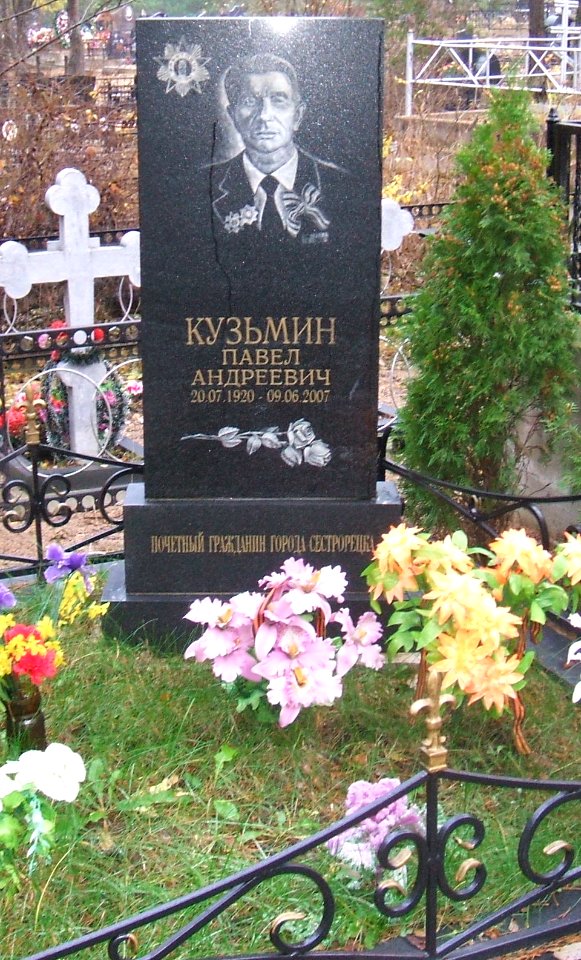 Кузьмин П.А. Памятник на Сестрорецком кладбище